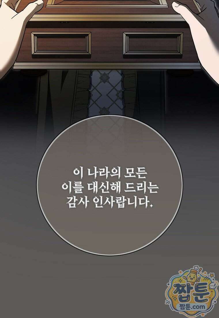 악마는 레이디를 키운다 125화 18