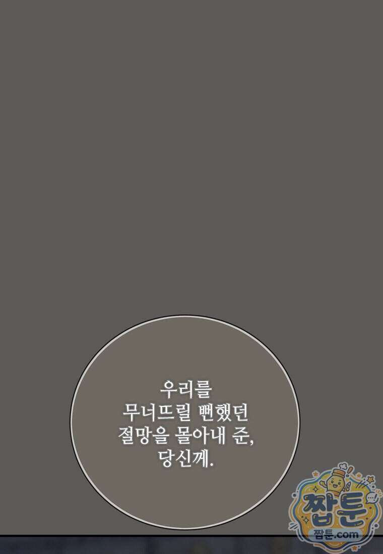 악마는 레이디를 키운다 125화 19
