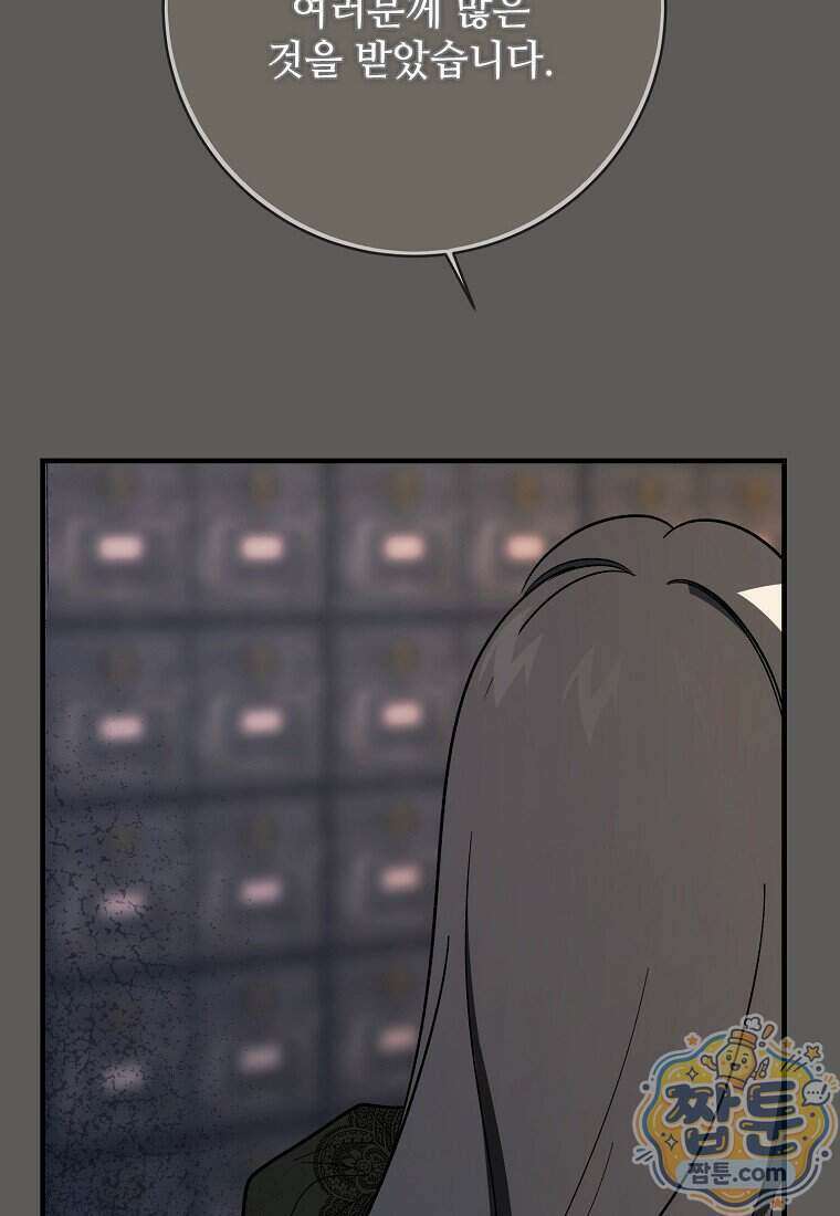 악마는 레이디를 키운다 125화 22