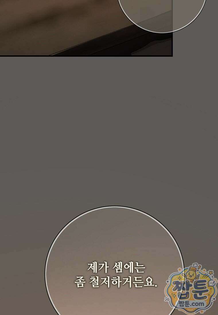 악마는 레이디를 키운다 125화 26