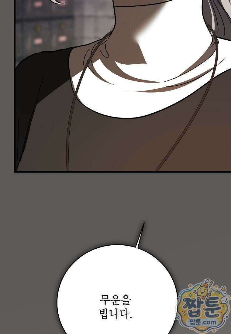 악마는 레이디를 키운다 125화 30