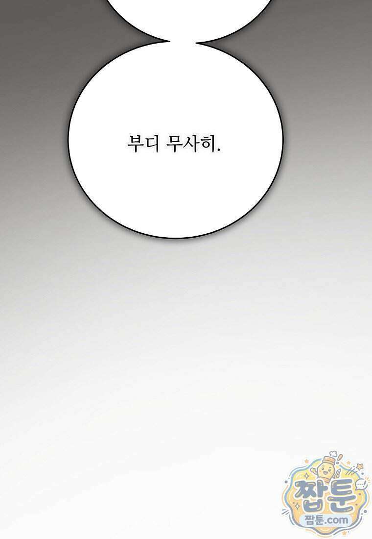 악마는 레이디를 키운다 125화 31