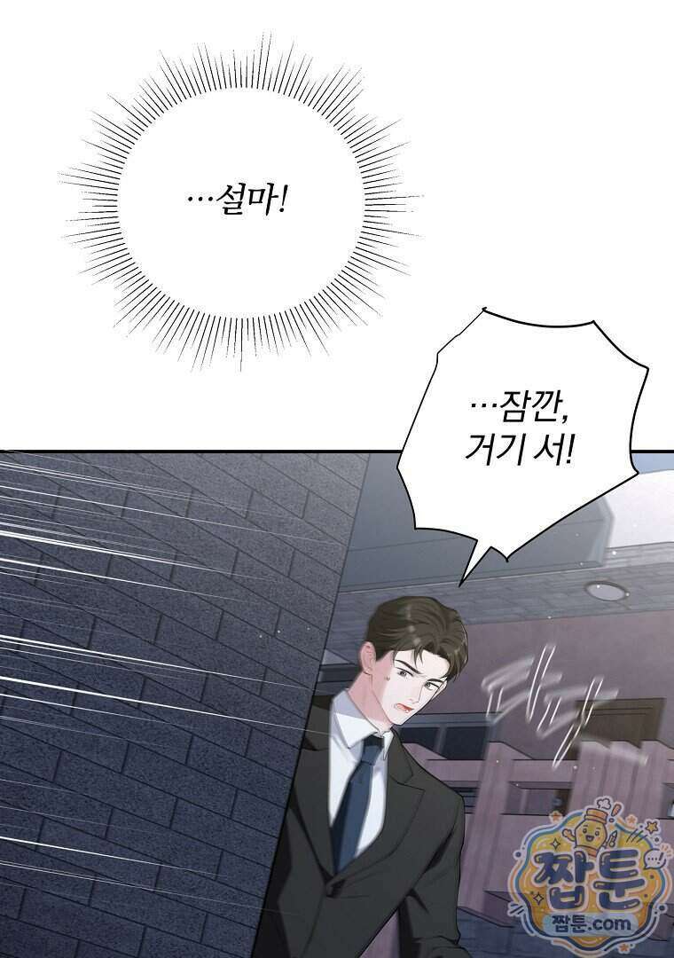어쩌다 마주친 로맨스 34화 5