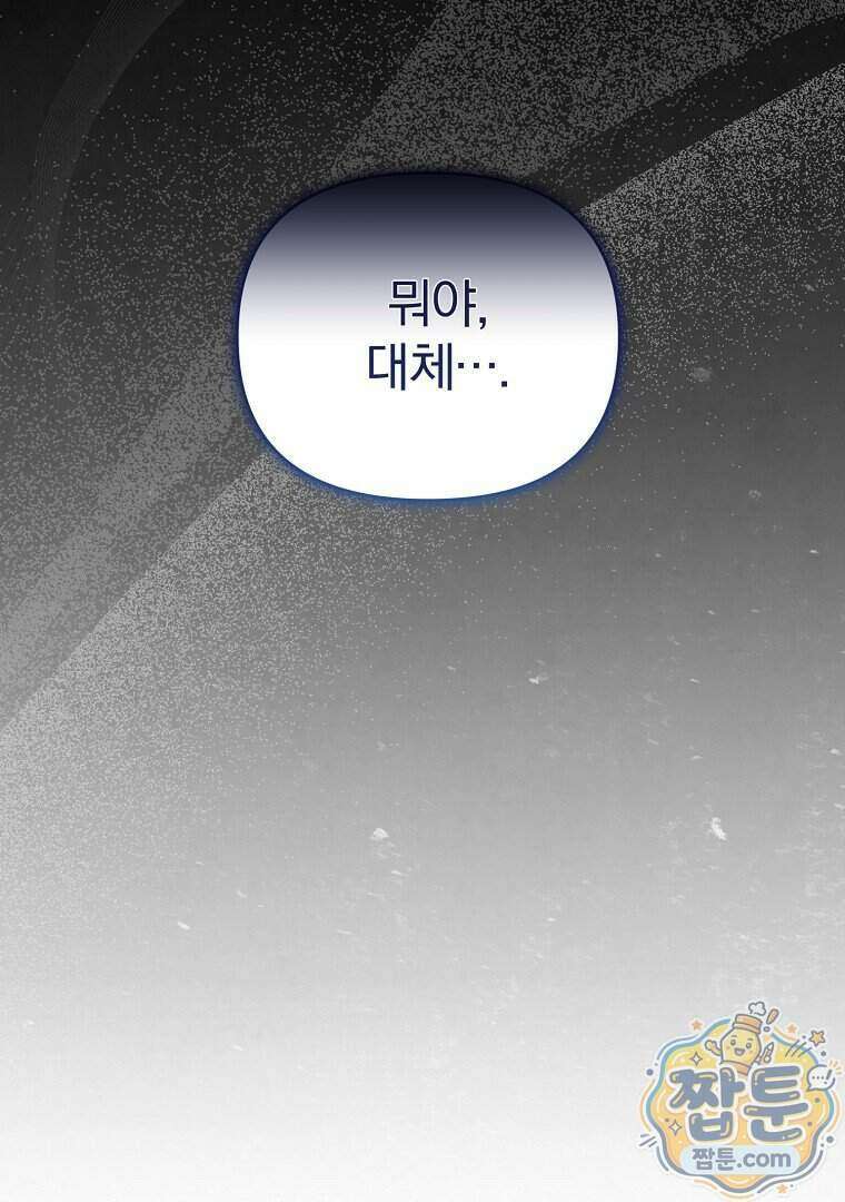 어쩌다 마주친 로맨스 34화 10