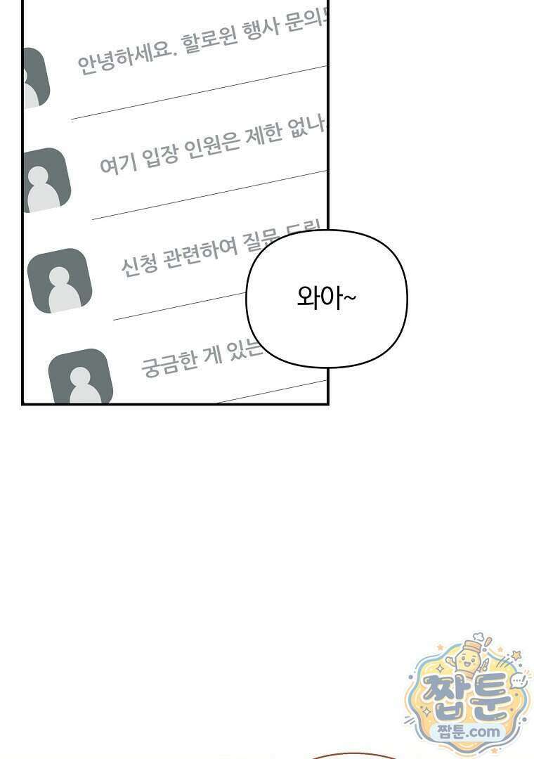 어쩌다 마주친 로맨스 34화 13