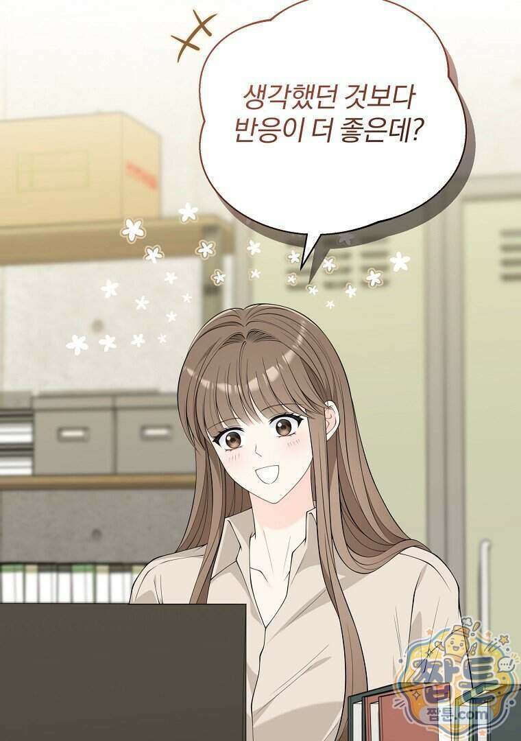 어쩌다 마주친 로맨스 34화 14
