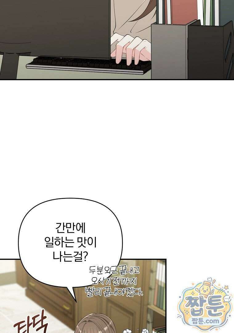 어쩌다 마주친 로맨스 34화 15