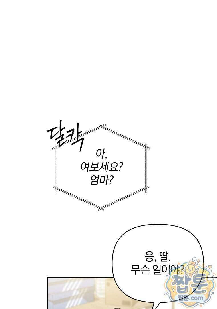 어쩌다 마주친 로맨스 34화 22