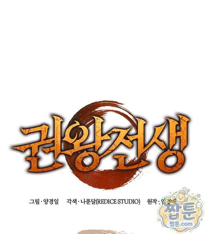 권왕전생 145화 1