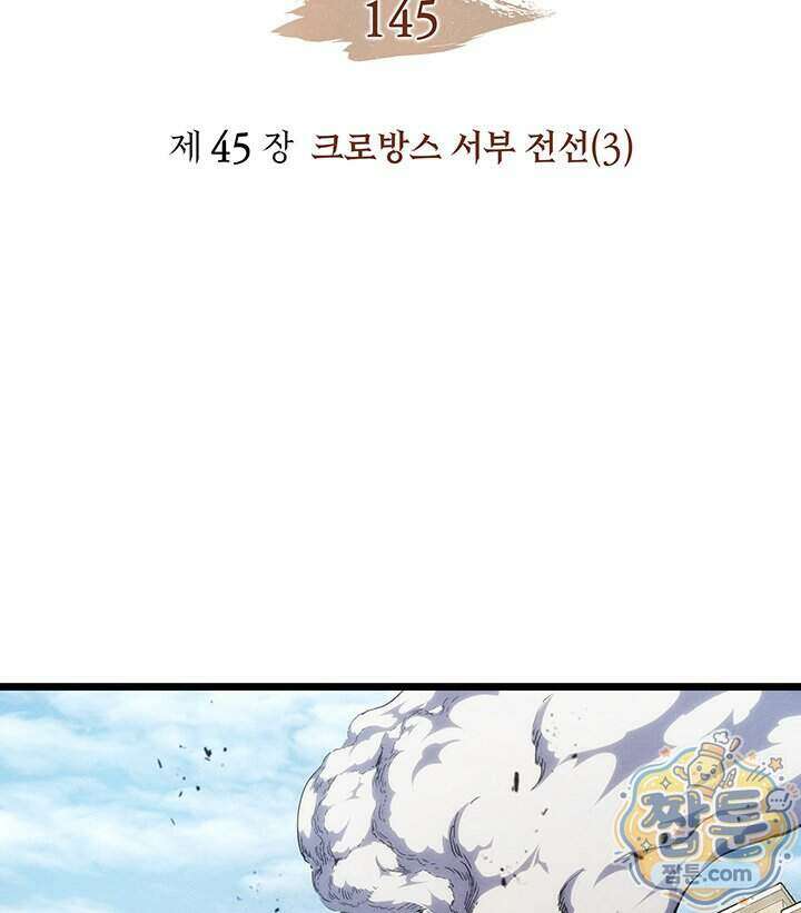 권왕전생 145화 2