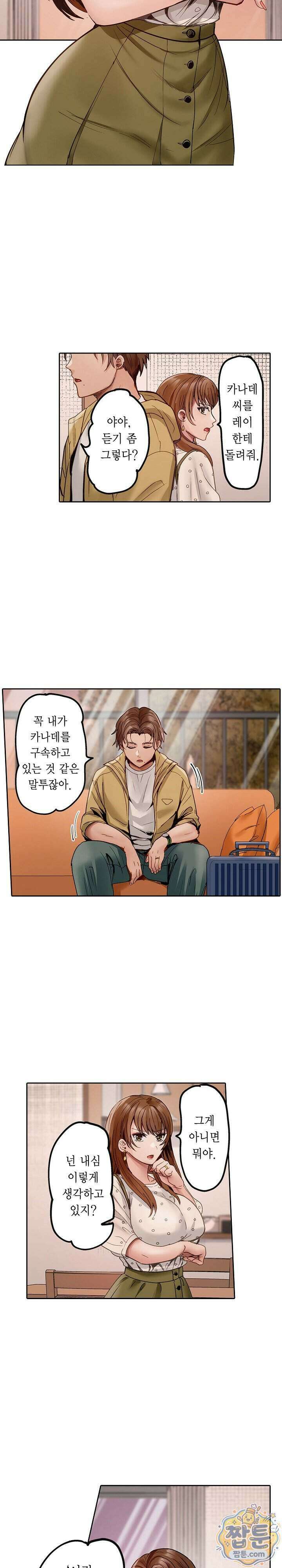 남편 옆에서 불륜 섹스 106화 2