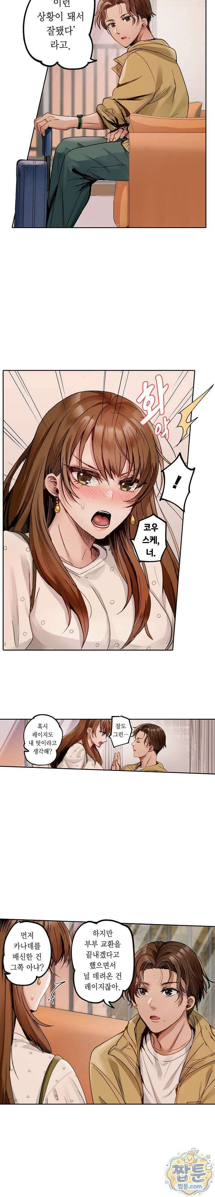남편 옆에서 불륜 섹스 106화 3