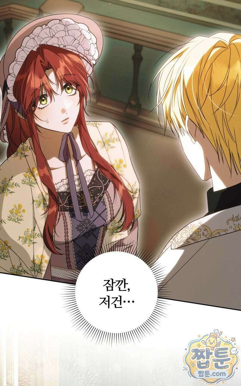 낙원의 뱀 18화 2