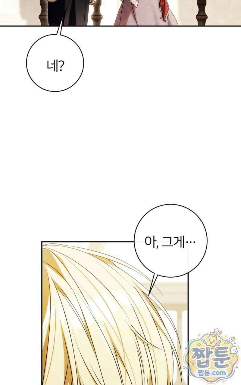 낙원의 뱀 18화 7