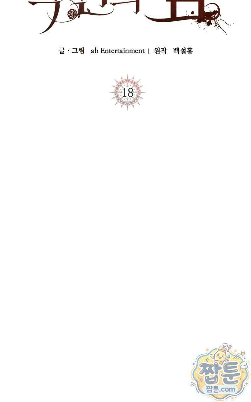 낙원의 뱀 18화 12