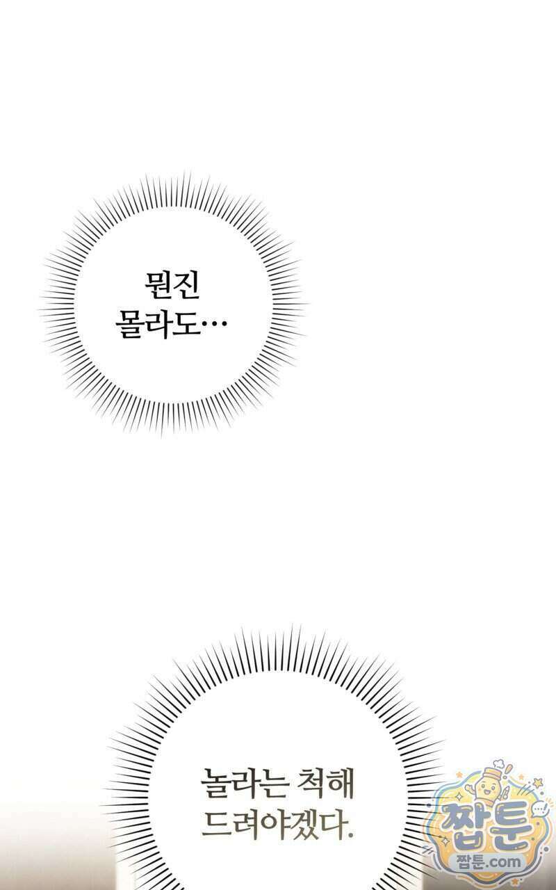 낙원의 뱀 18화 21