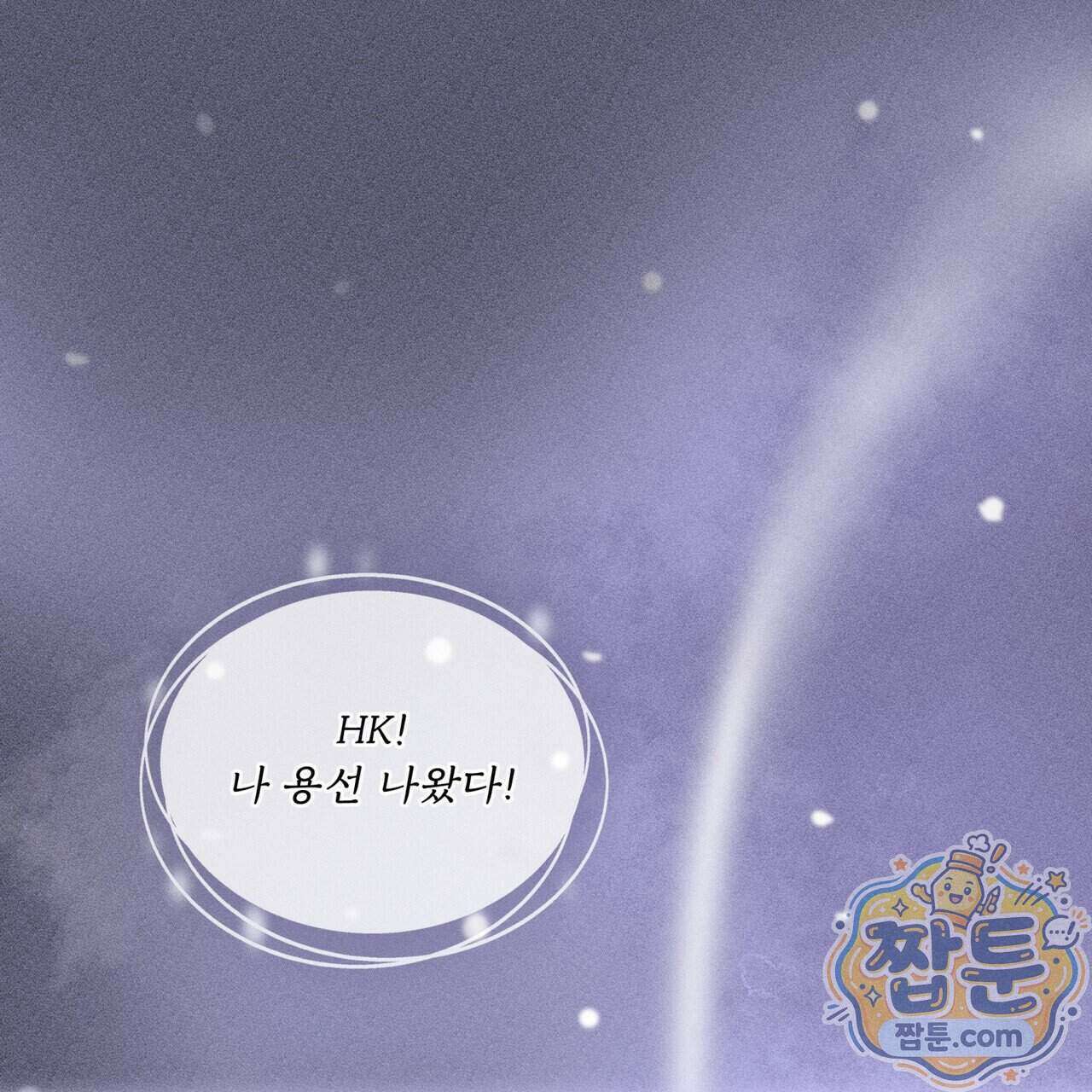플린의 여우음료 77화 1