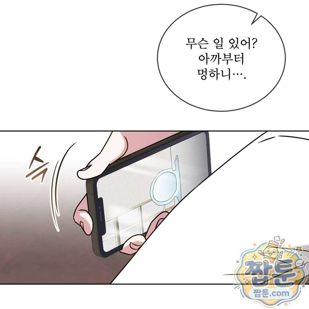 플린의 여우음료 77화 11