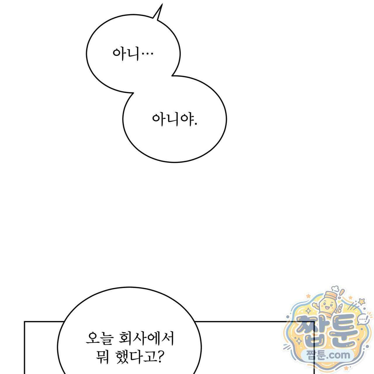 플린의 여우음료 77화 12