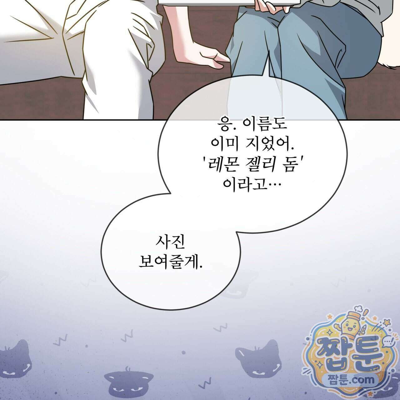 플린의 여우음료 77화 16