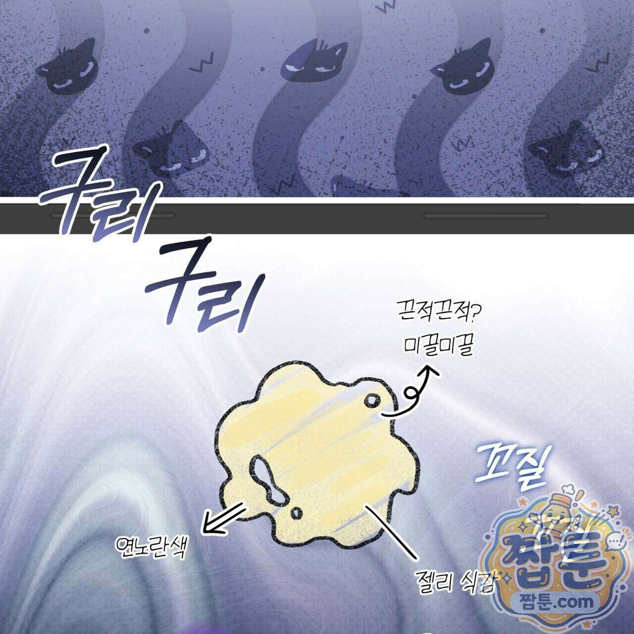 플린의 여우음료 77화 17