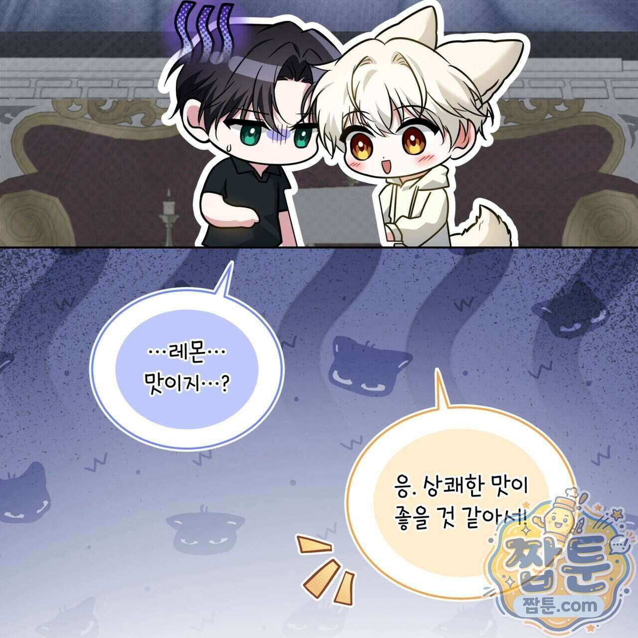 플린의 여우음료 77화 18