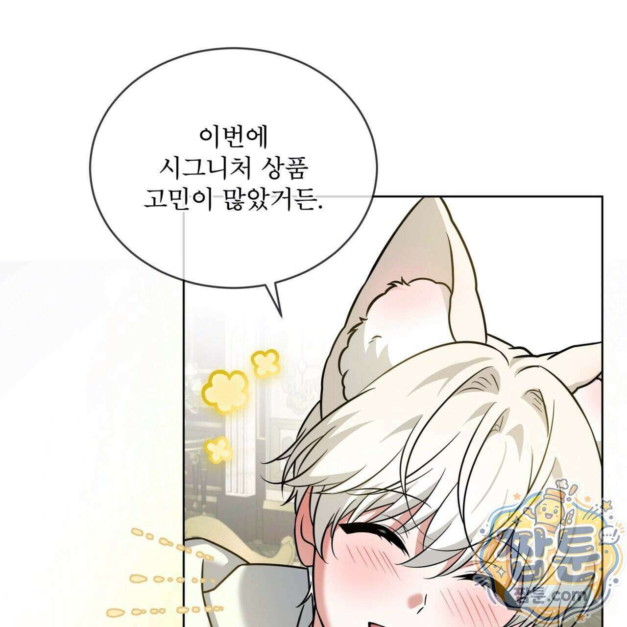 플린의 여우음료 77화 20