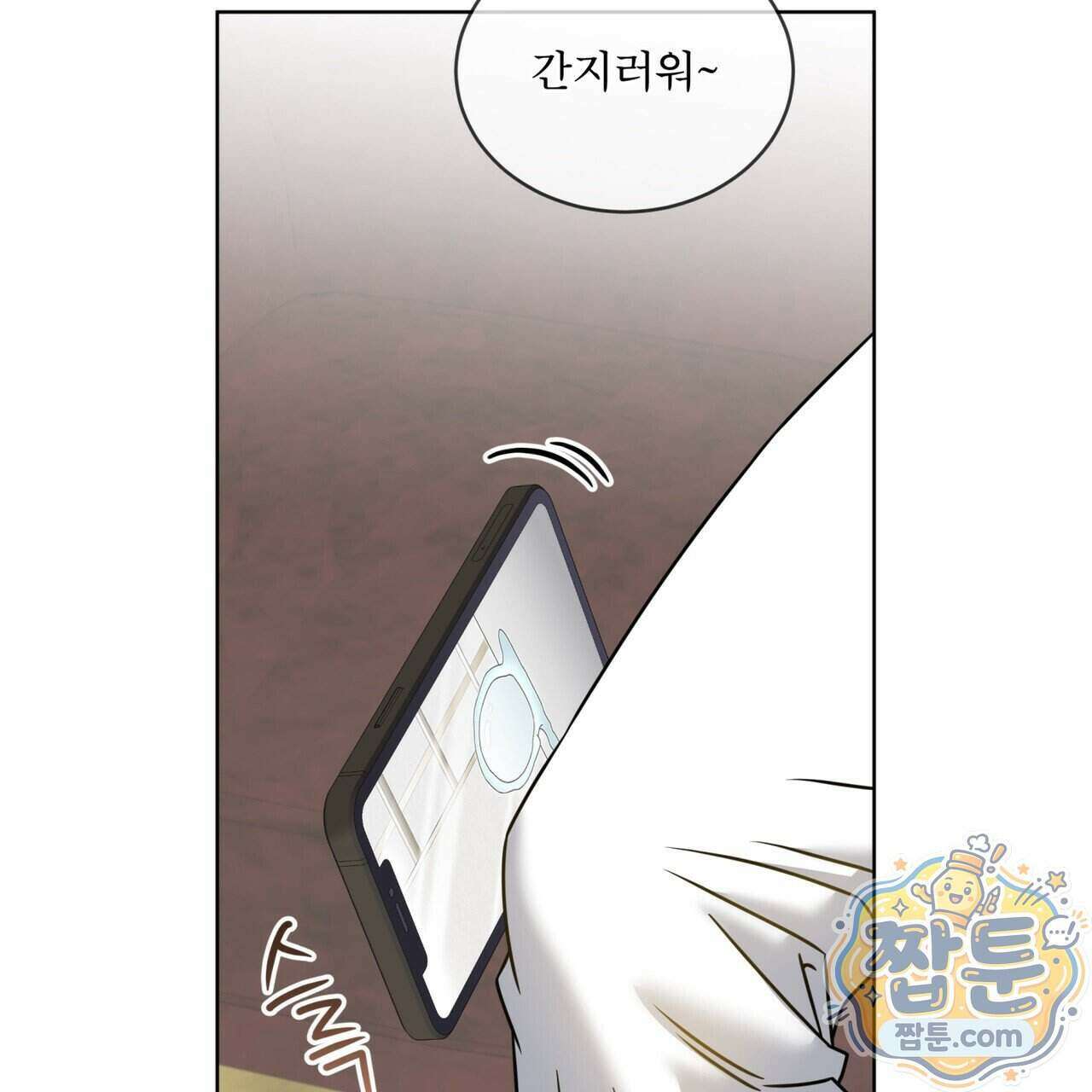 플린의 여우음료 77화 26
