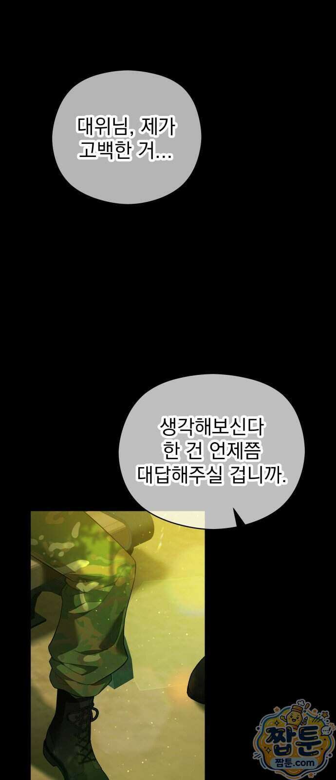 대공가의 새아가는 조금 사나워요 7화 1