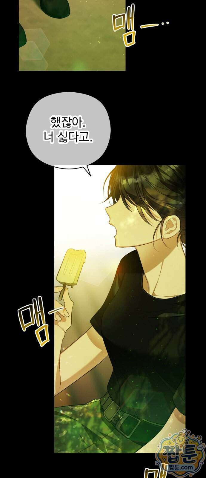 대공가의 새아가는 조금 사나워요 7화 2