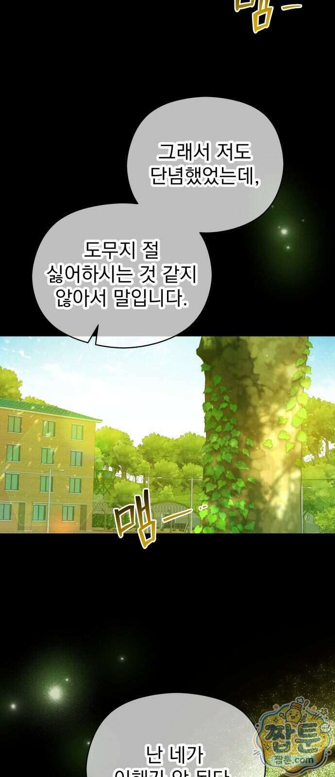 대공가의 새아가는 조금 사나워요 7화 3