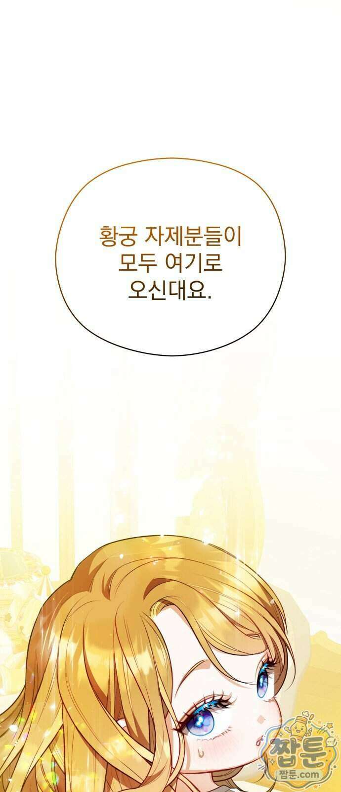 대공가의 새아가는 조금 사나워요 7화 7
