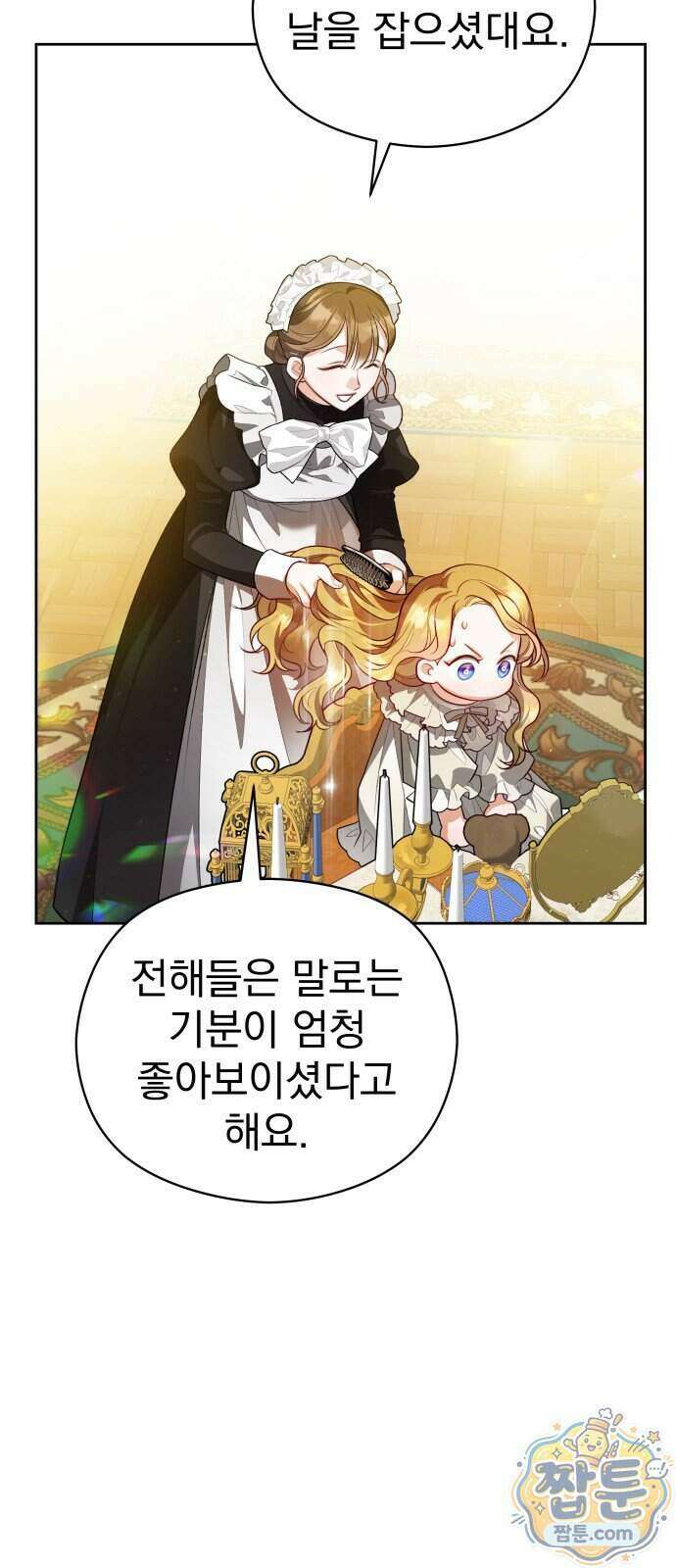 대공가의 새아가는 조금 사나워요 7화 9