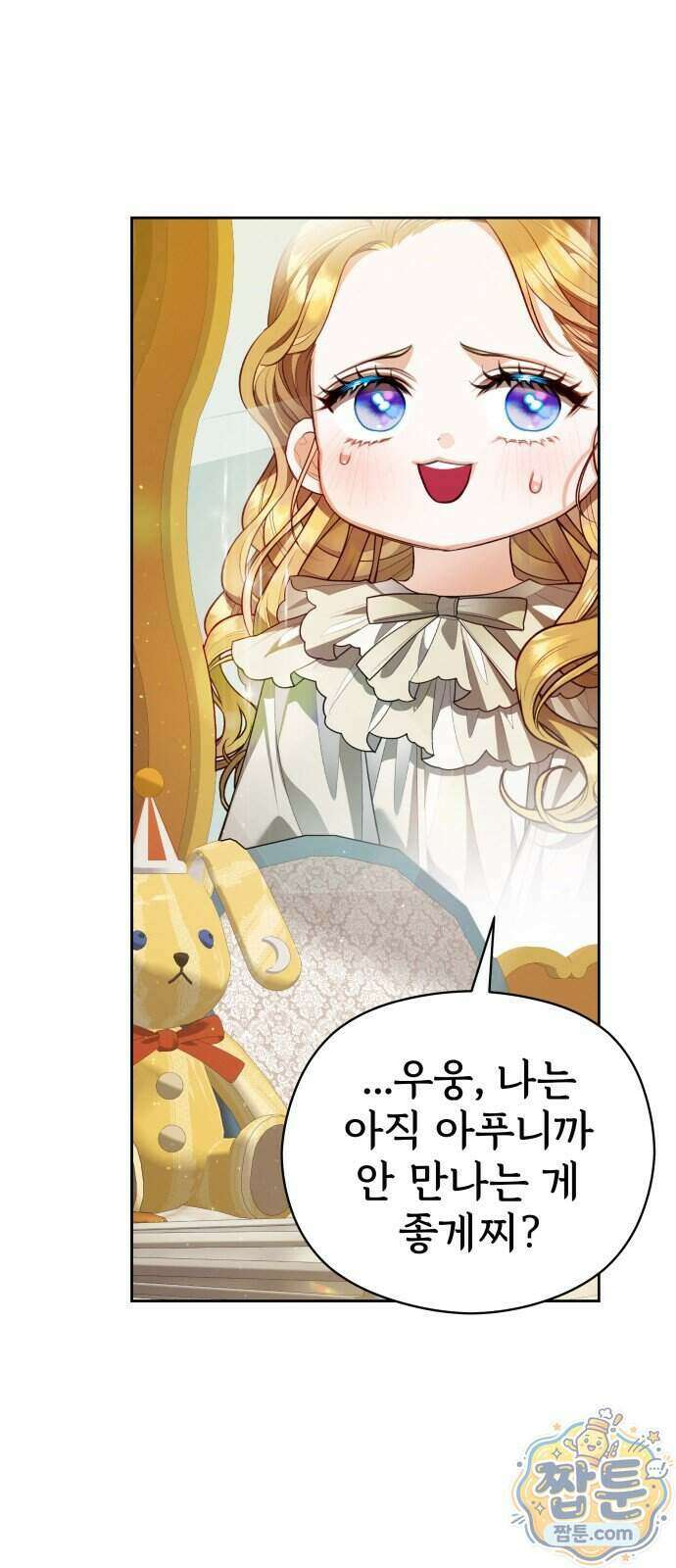 대공가의 새아가는 조금 사나워요 7화 10