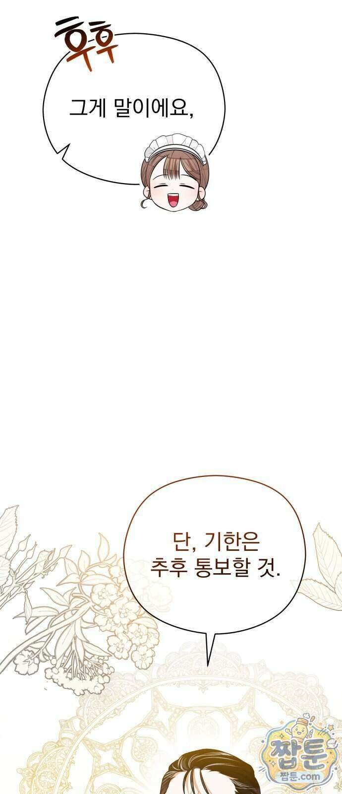 대공가의 새아가는 조금 사나워요 7화 11