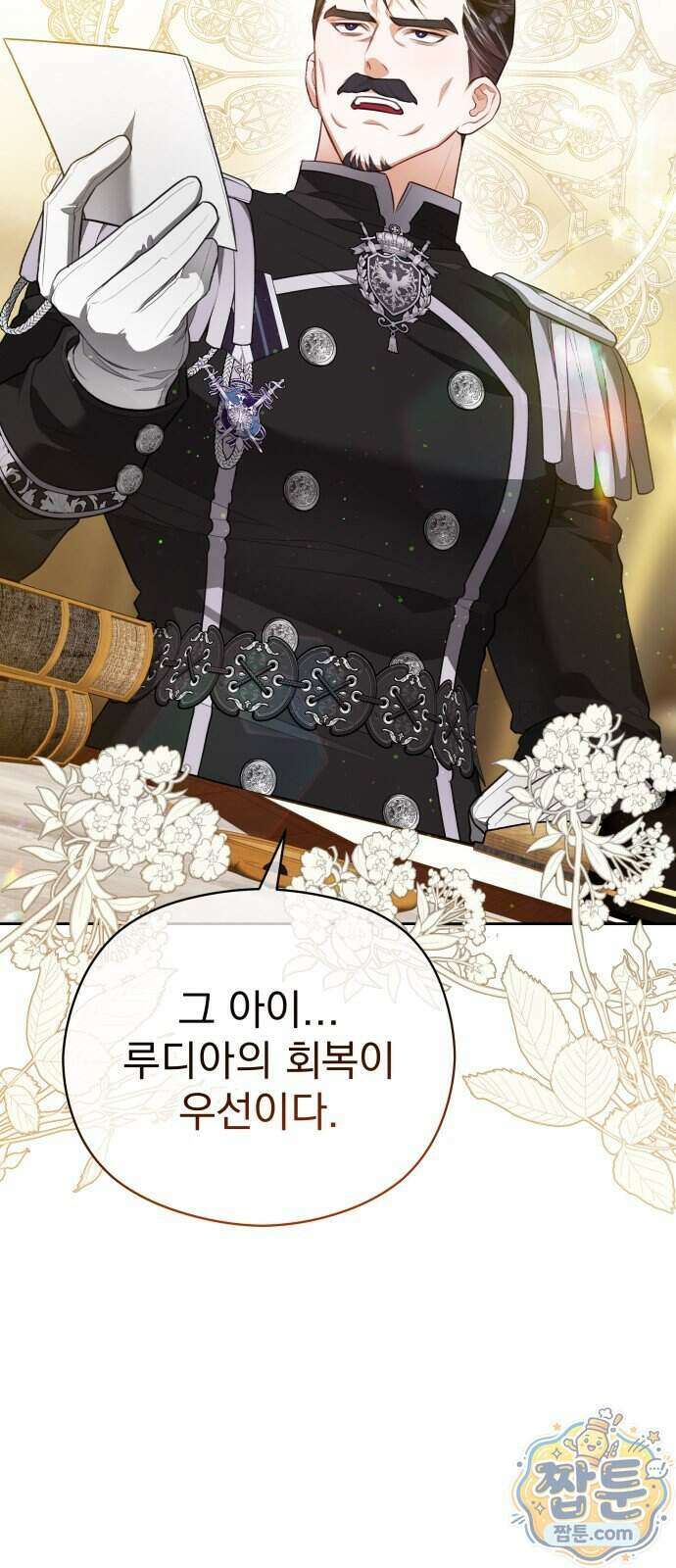 대공가의 새아가는 조금 사나워요 7화 12