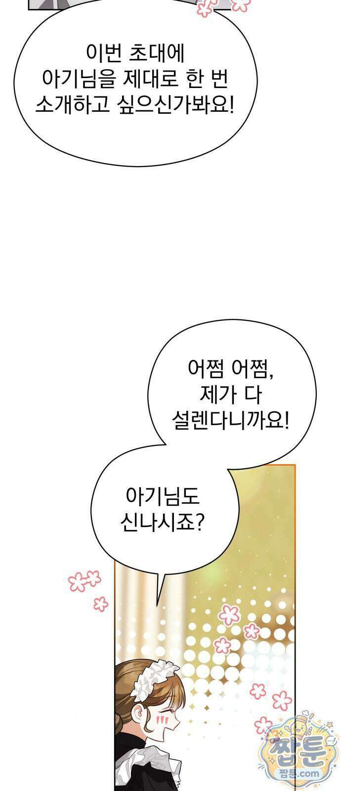 대공가의 새아가는 조금 사나워요 7화 14