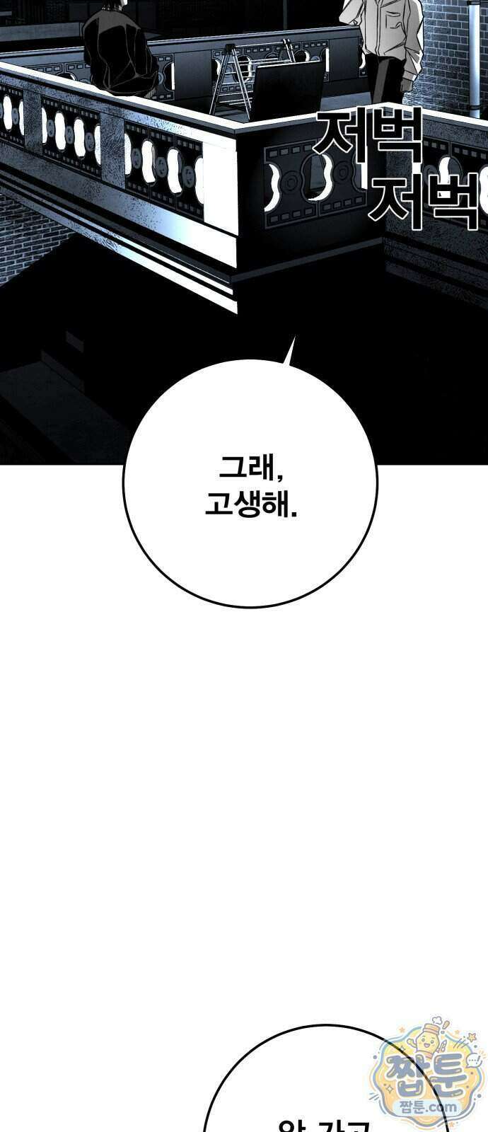 불꽃 26화 8
