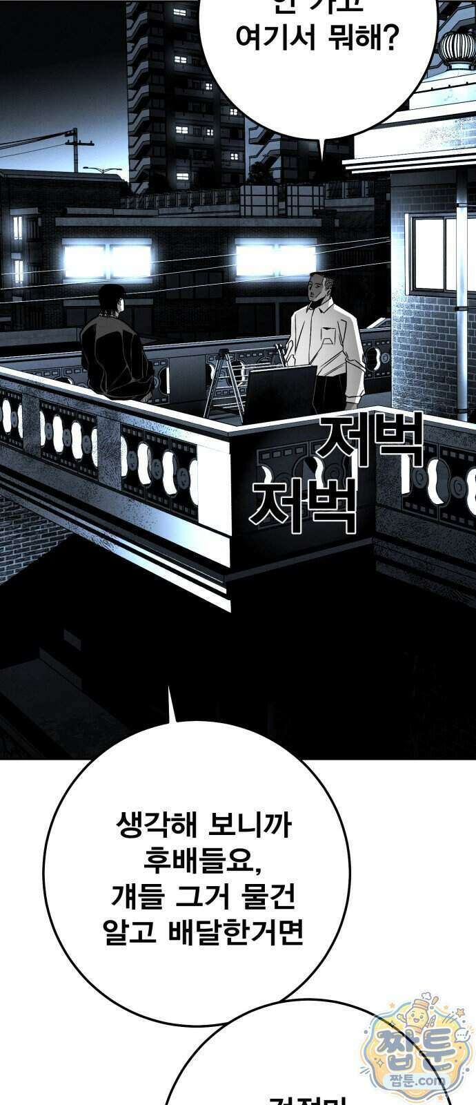 불꽃 26화 9