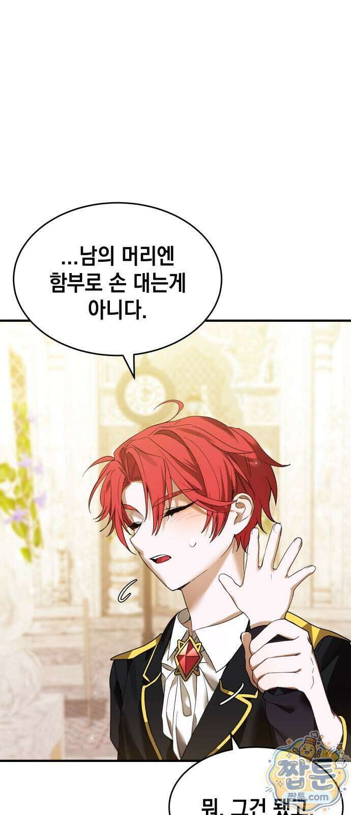 어느 날 해츨링이 되었다 14화 6