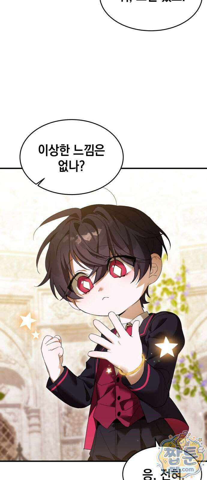 어느 날 해츨링이 되었다 14화 7