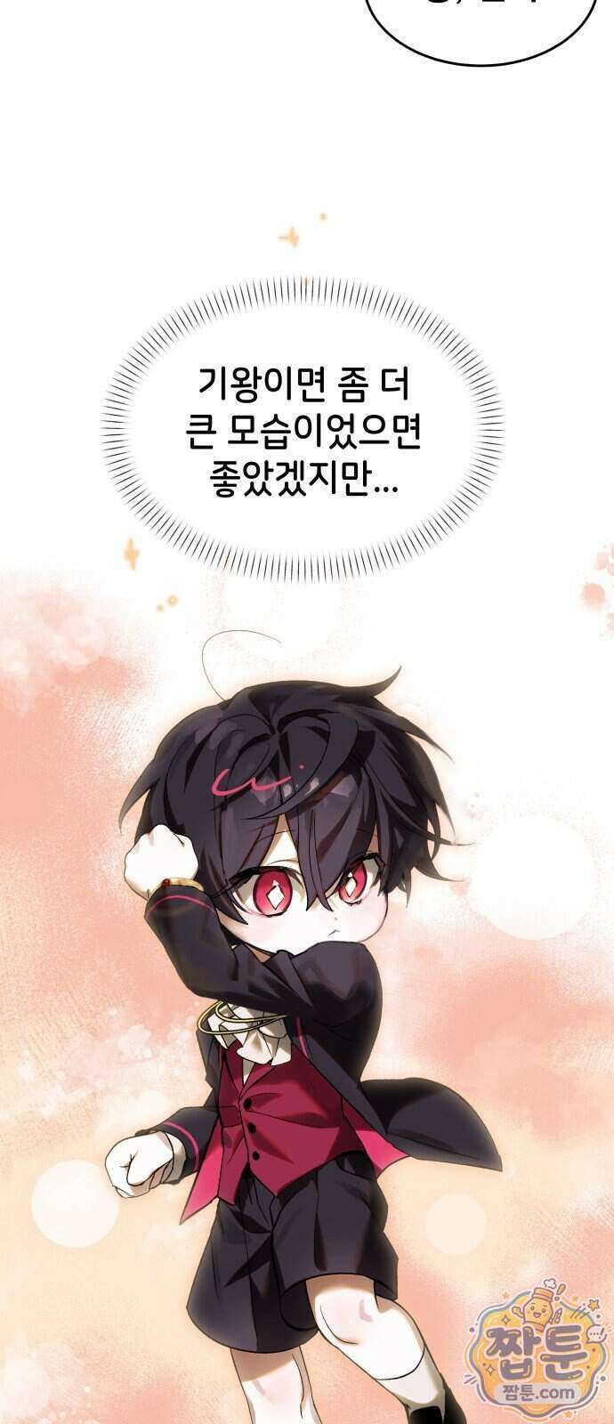 어느 날 해츨링이 되었다 14화 8