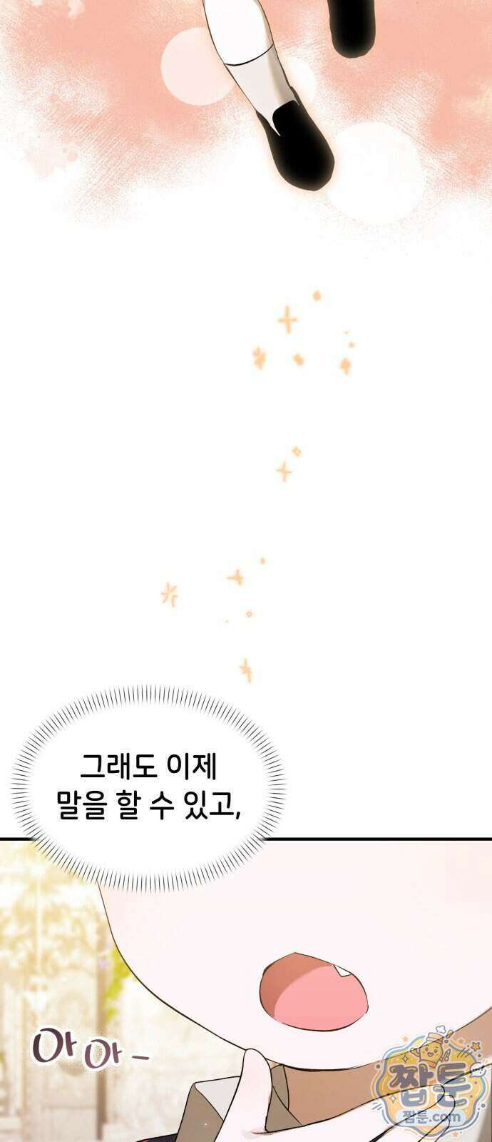어느 날 해츨링이 되었다 14화 9