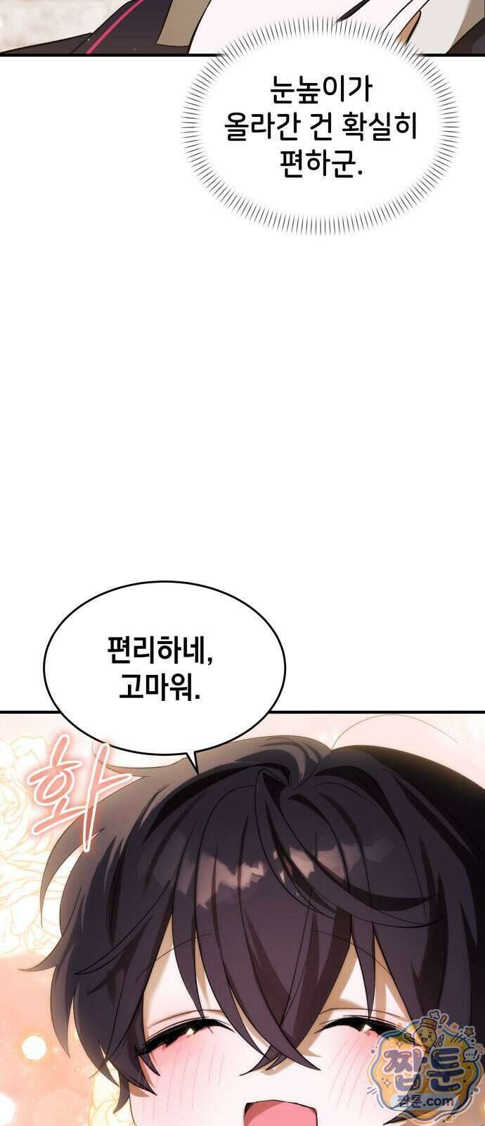어느 날 해츨링이 되었다 14화 10