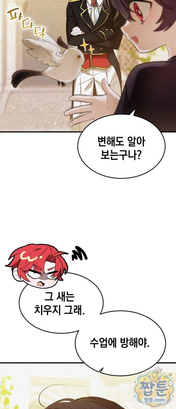 어느 날 해츨링이 되었다 14화 14