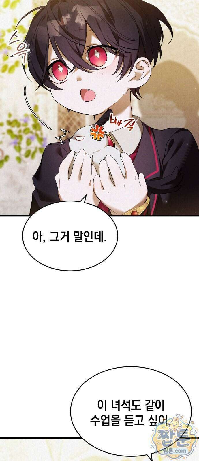 어느 날 해츨링이 되었다 14화 15