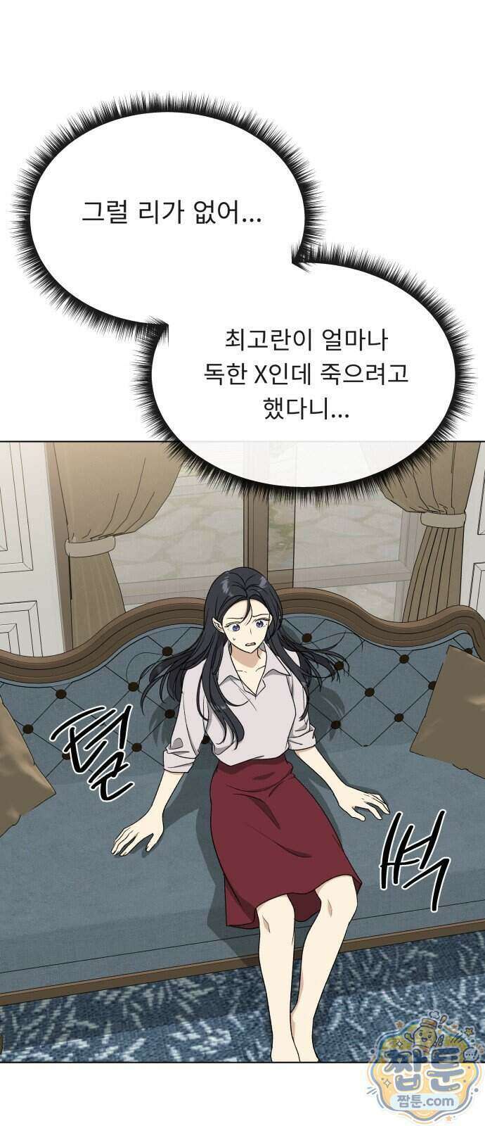 인생내꺼 62화 1