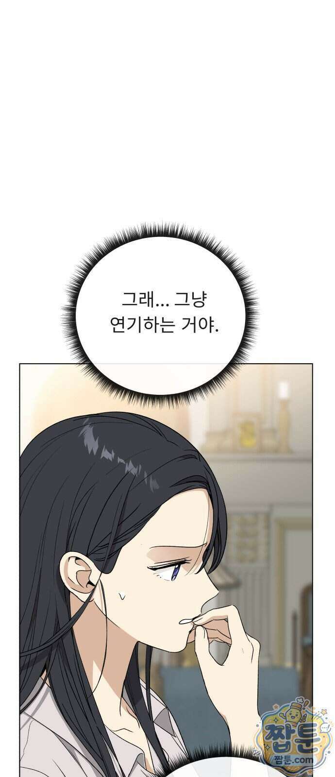 인생내꺼 62화 2
