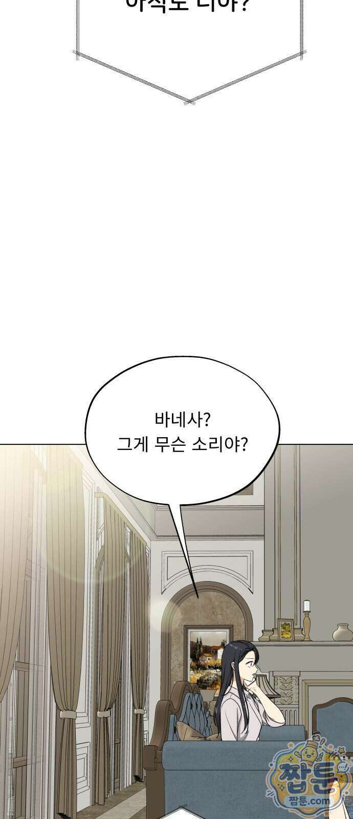 인생내꺼 62화 5