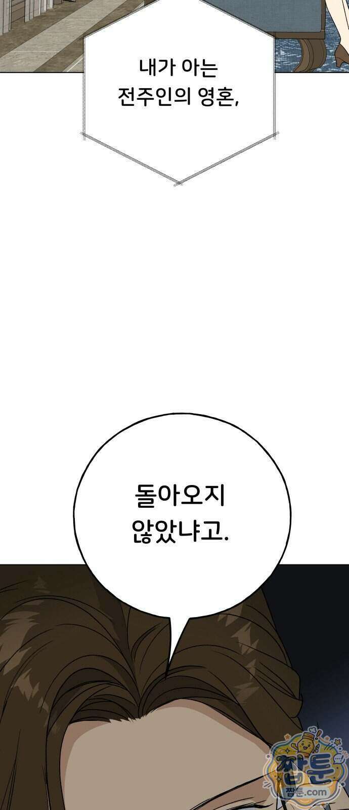 인생내꺼 62화 6